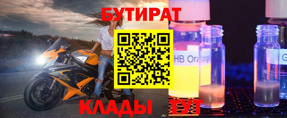 Бутират  БУТИРАТ 99%  Вход с VPN  Коркино 