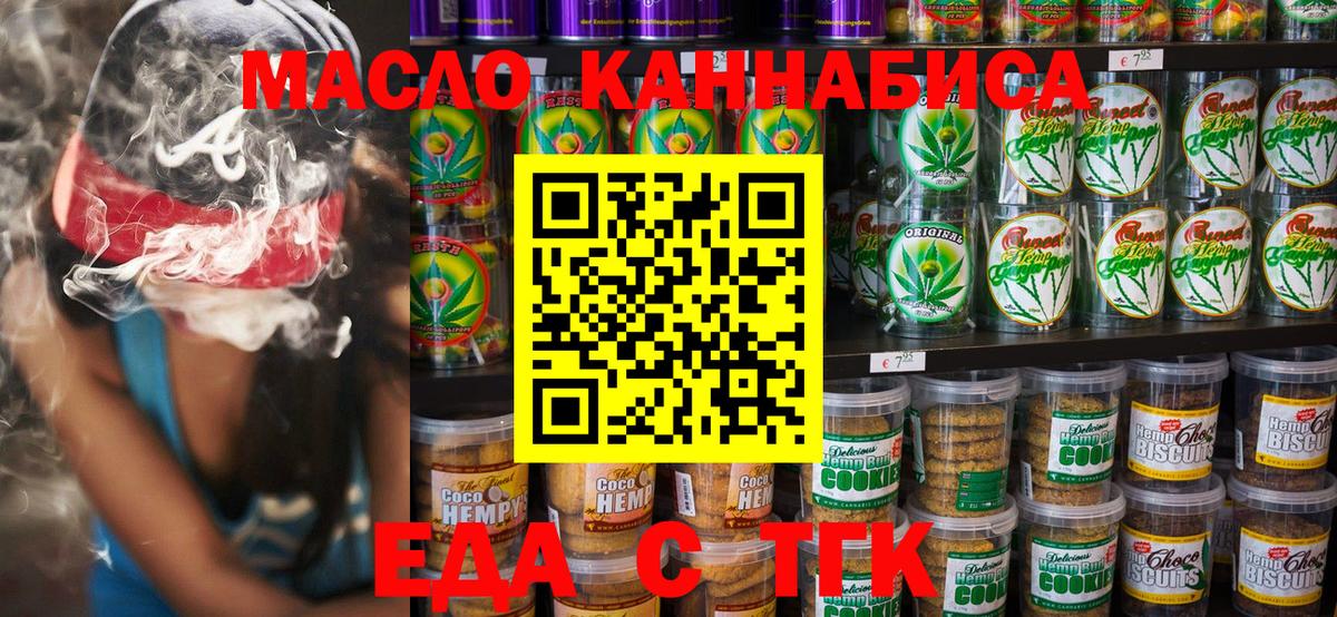 Коркино  Cannafood марихуана  Вход с VPN 
