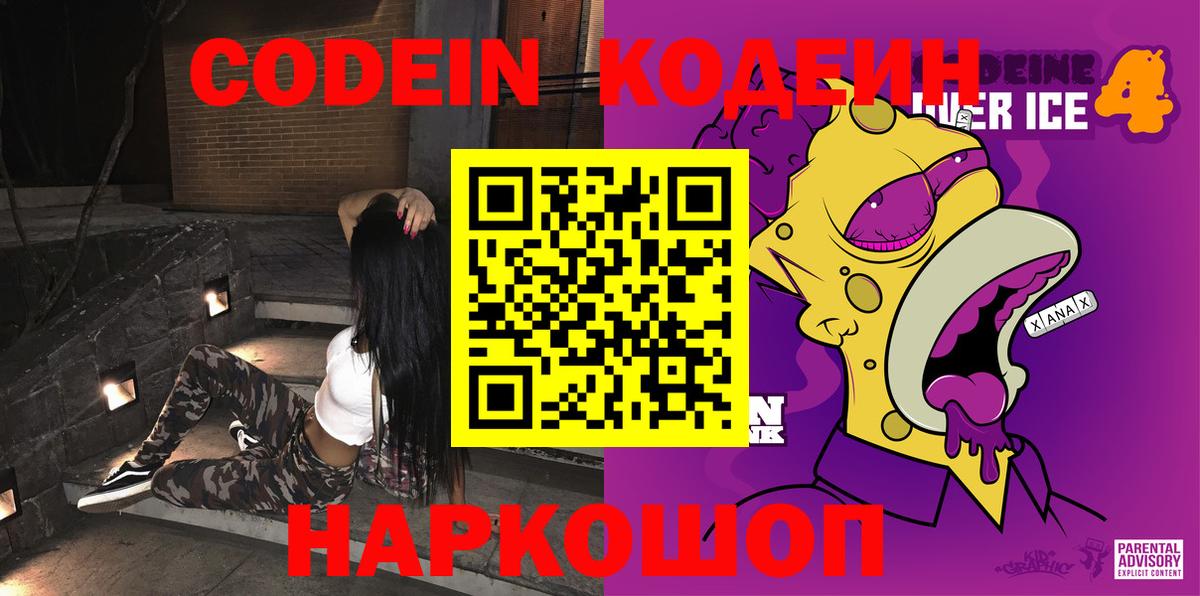 Кодеиновый сироп Lean Purple Drank  Вход с VPN  Коркино 