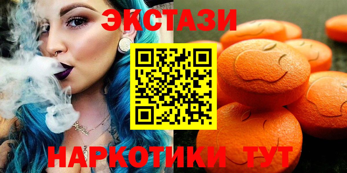 Ecstasy круглые  Экстази  Коркино  Вход с VPN  ЭКСТАЗИ 280 MDMA 