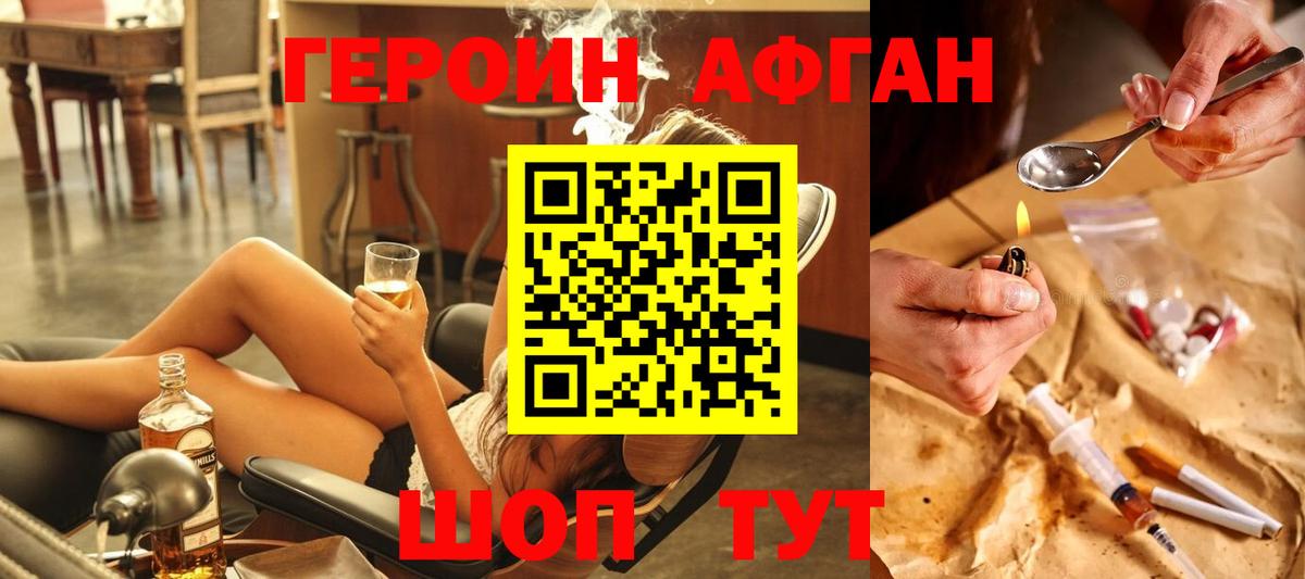ГЕРОИН афганец Коркино