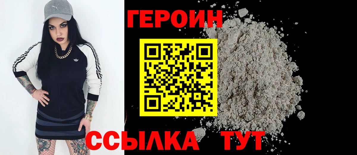 ГЕРОИН  ГЕРОИН гречка  Вход с VPN  Коркино 