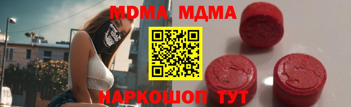 MDMA молли  Вход с VPN  MDMA crystal  Коркино 