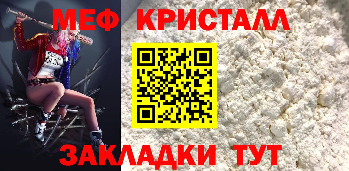 МЕФ мука  Меф  Коркино  Вход с VPN  МЯУ-МЯУ 4 MMC 